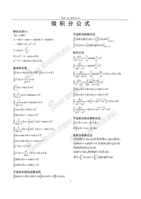 微积分常用公式及运算法则(下册)