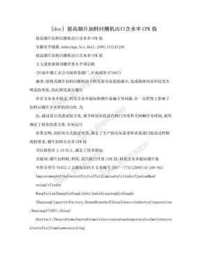 [doc] 提高烟片加料回潮机出口含水率CPK值