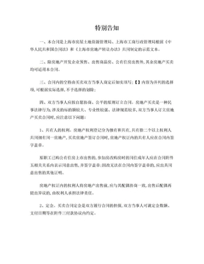 上海市房地产买卖合同(网签样本)