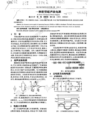 一新型超声波电源