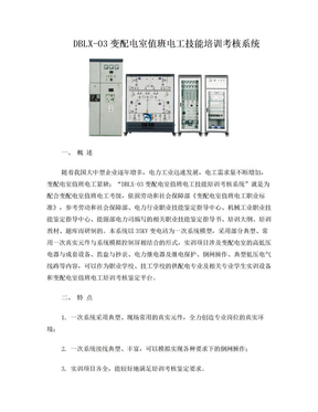 DBLX-03变配电室值班电工技能培训考核系统