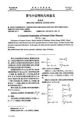 费马小定理的几何意义