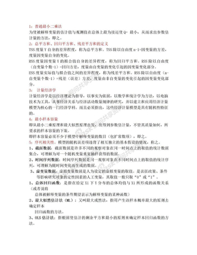 计量经济学精简名次解释与简答题