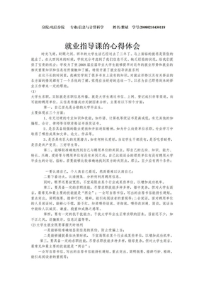 大学生就业指导课的论文