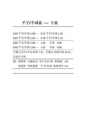 平手半球盘 ---- 下盘