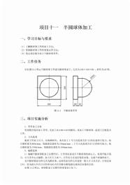 数控宏程序编程11