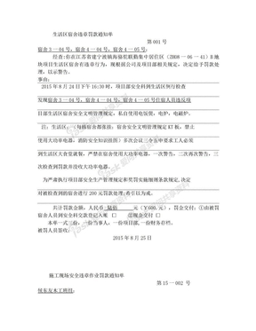 施工安全违章罚款通知单1