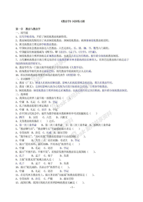 教师资格证资料同步练习