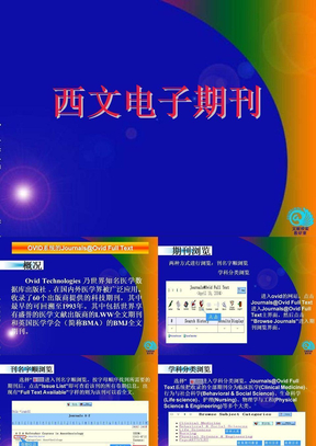 西文电子期刊