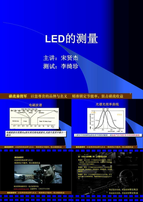 LED测试培训资料