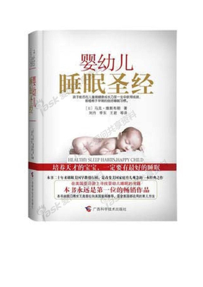婴幼儿睡眠圣经 亚马逊辅导婴儿睡眠第一位的畅销书