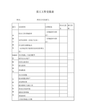 员工工作交接清单