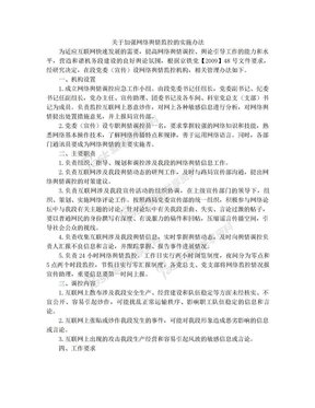 关于加强网络舆情监控的实施办法