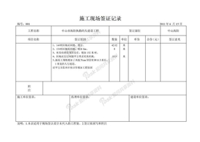 施工现场签证记录01