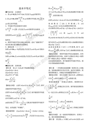 高中基本不等式知识点