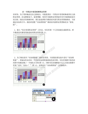 在一个图表中使用两种图表类型