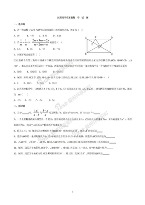 初中数学经典难题