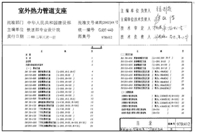 97R412_室外热力管道支座