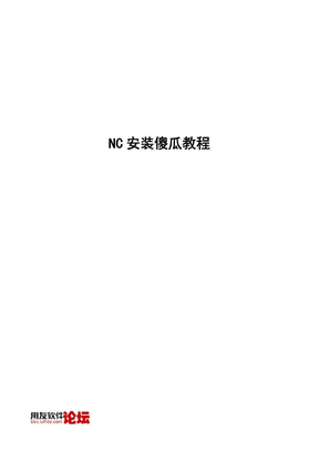 用友NC服务器安装傻瓜教程