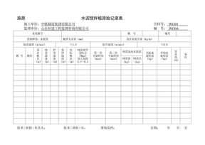 水泥搅拌桩表格