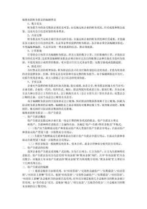 财务报表的编制