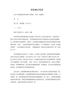2013年安徽省高考语文试题