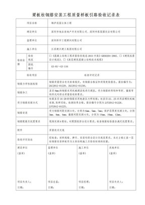 钢筋1质量样板引路验收记录表