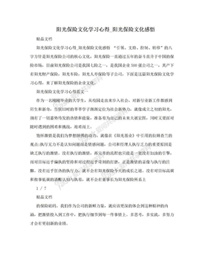 阳光保险文化学习心得_阳光保险文化感悟