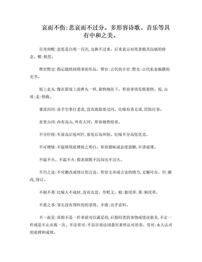 高中必备成语翻译 亲手整理