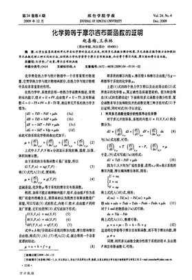 化学势等于摩尔吉布斯函数的证明