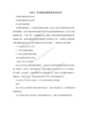 [DOC]-多重耐药菌感染培训内容