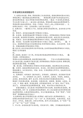 中考说明文阅读答题技巧 2