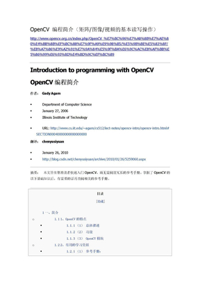 OpenCV_编程简介(入门必读)