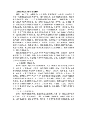 优秀教师先进事迹材料(1)