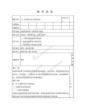 7-1会展招商方案