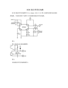 DCDC的自举升压电路