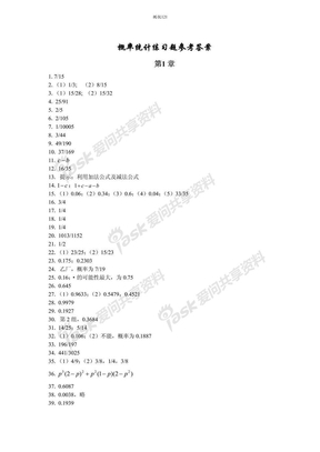 概率统计练习题参考答案