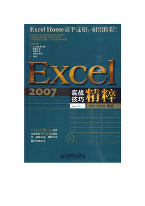 Excel+2007实战技巧精粹