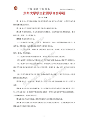 社团联合会章程