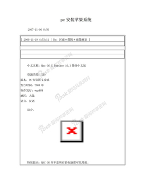 pc硬盘安装苹果系统