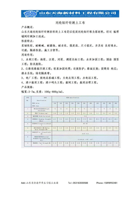 丙纶短纤针刺土工布