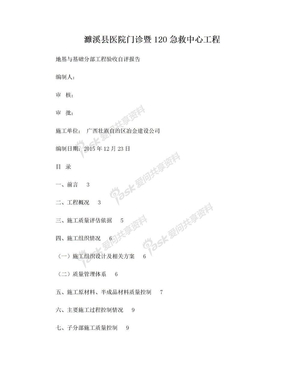 地基与基础验收自评报告制式化规定