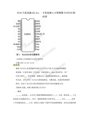 5510八位高速AD.doc - 8位高速A_D转换器TLC5510的应用