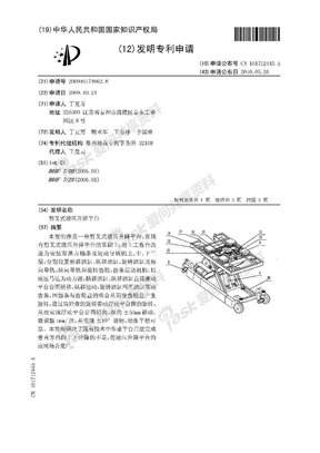 剪叉式液压升降平台