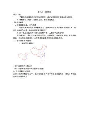 相似图形教案