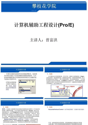 proe可变截面扫描