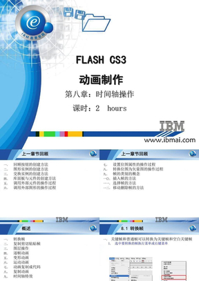 FLASH CS3 动画制作_TP08_时间轴操作