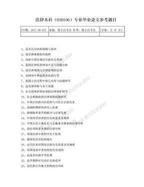 郑大自考法律本科毕业论文