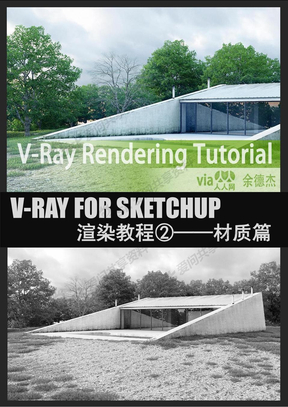 vray for sketchup渲染教程②——材质篇