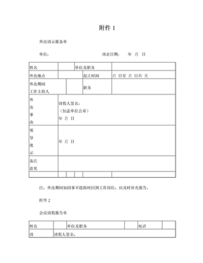 外出请假报备单、会议请假报备单